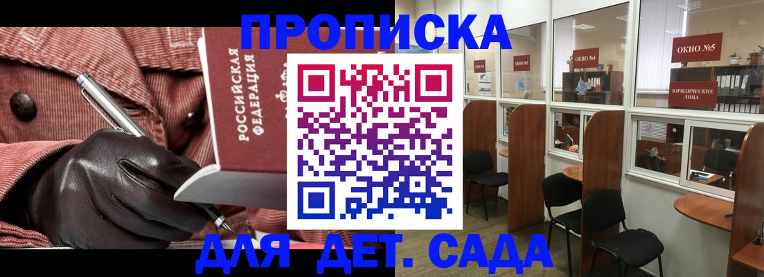 прописка для военкомата в Черепаново