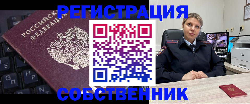 помощь в оформлении постоянной регистрации для семьи в Черепаново