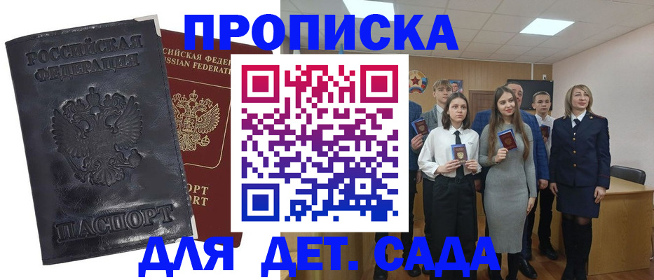 прописка для школы в Черепаново