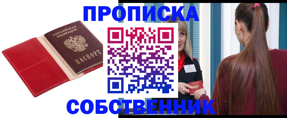 регистрация в Черепаново
