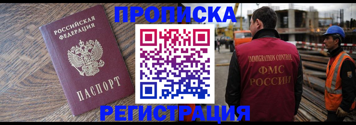 прописка для военкомата в Черепаново